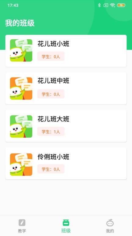 布丁星球教师端手机版