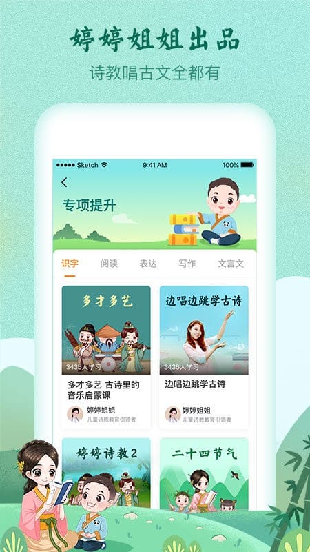 明师高徒app