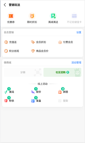 森果零售通软件 森果零售通app