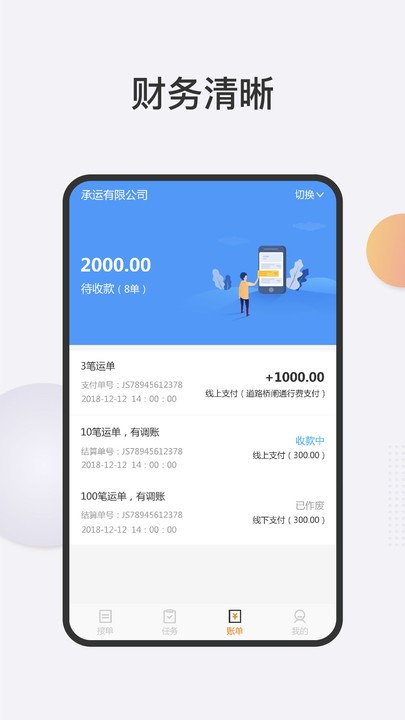 运大圣司机端app 运大圣司机版