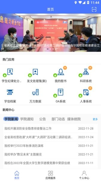 河南信息统计职业学院教学服务平台