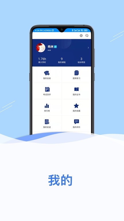 网信云课手机版