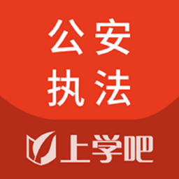 公安执法资格考试题库