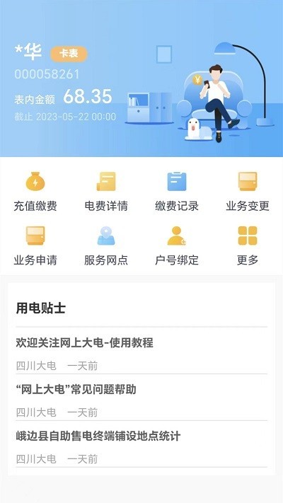 网上大电app 网上大电手机版