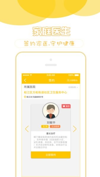健康松江app安卓版 健康松江app最新版