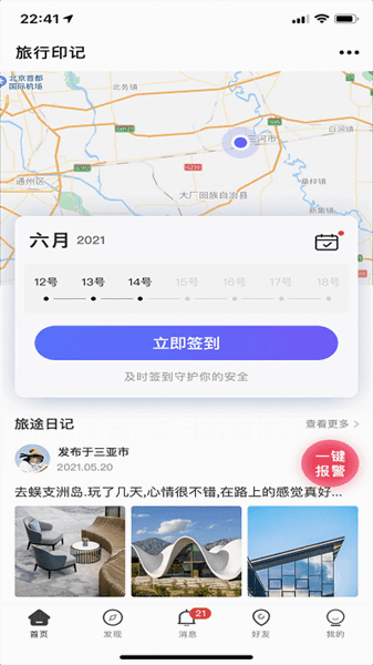个人旅行助手 个人旅行助手下载