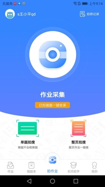 ai智能作业官方版 ai智能作业app