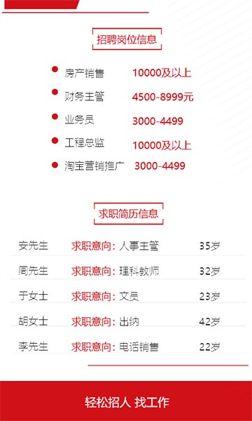 遵义人才网app下载