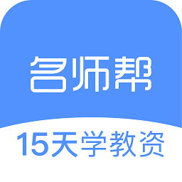 名师帮15天学教资手机版