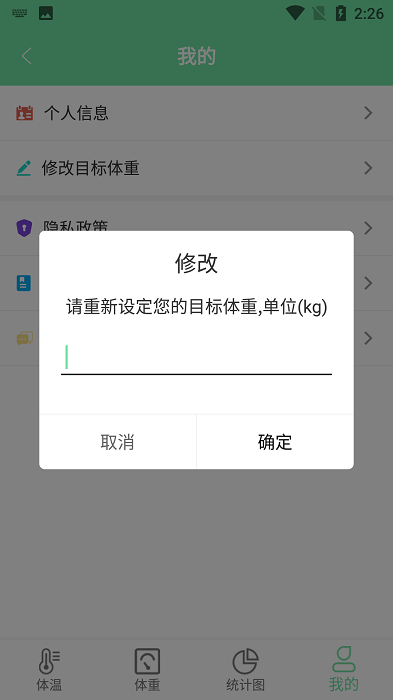 云平体温重量记录app 云平体温重量记录软件