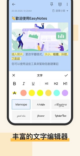 easy notes官方