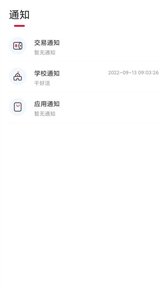 云上校园app官方下载