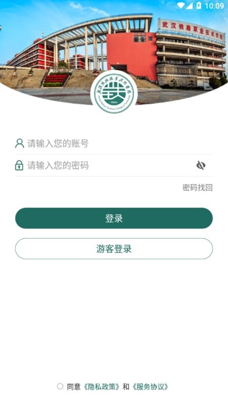 铁院门户app最新版