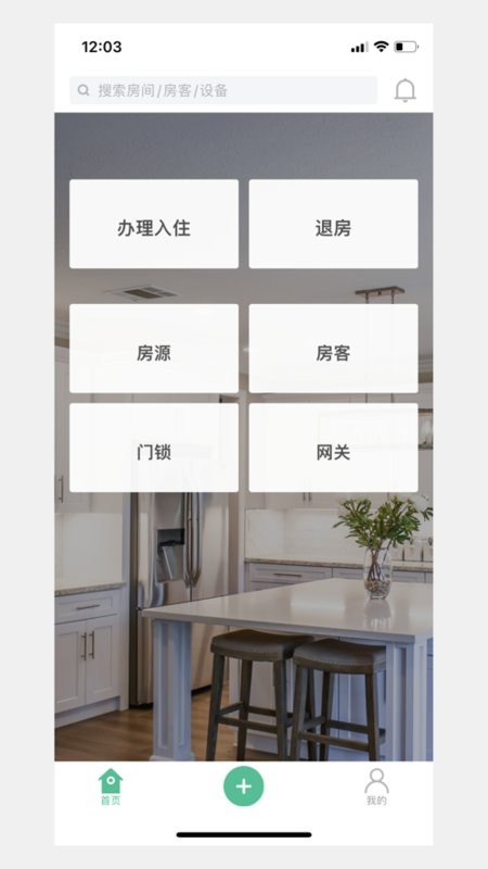 寓家云锁app