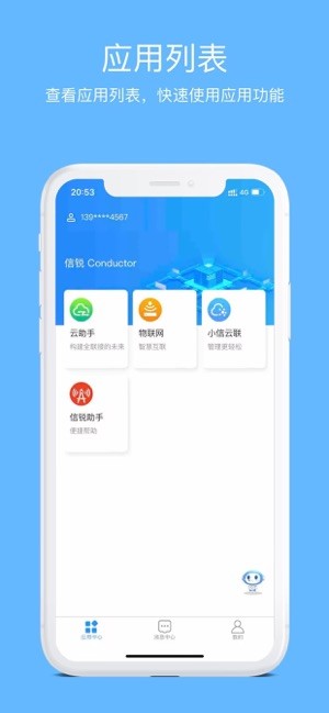 信锐conductor app