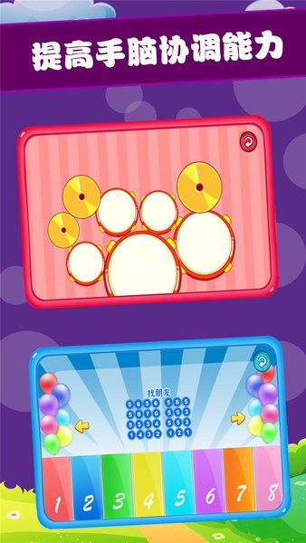 宝宝开心乐园app