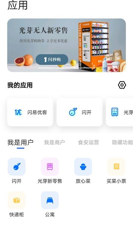闪易app 闪易体脂秤app官方