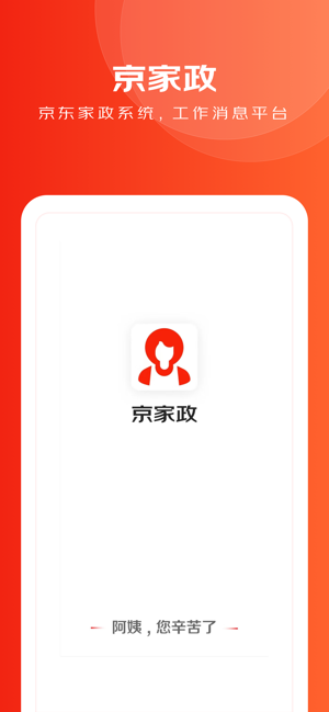 京家政APP