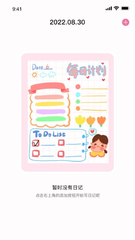 日记本女生版下载