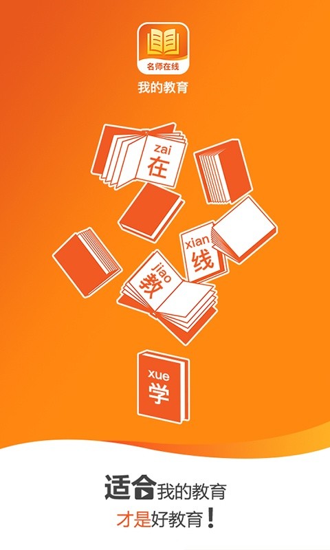 我的教育软件下载 我的教育下载