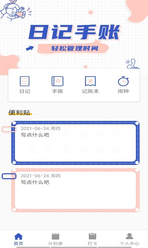 贝贝手账手机版 贝贝手账app