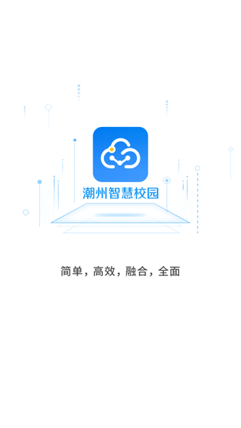 潮州智慧校园app