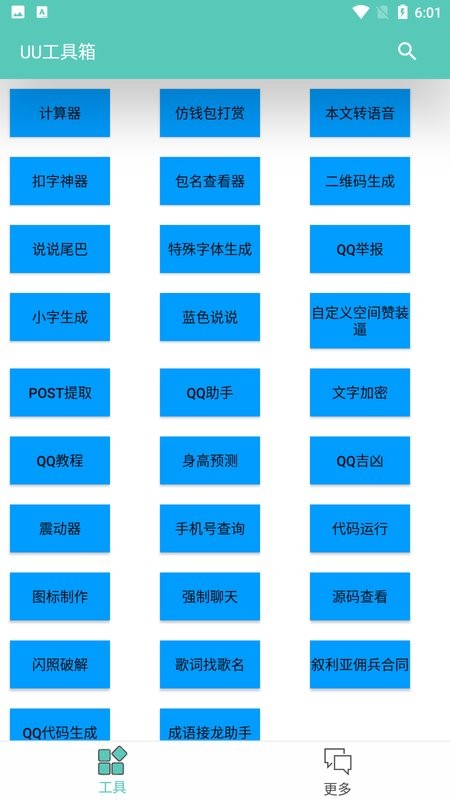 UU助手手机版(UU工具箱) UU助手官方版
