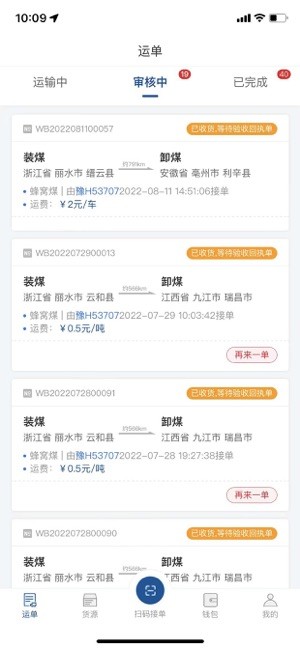 宏达运司机端App 宏达运司机版