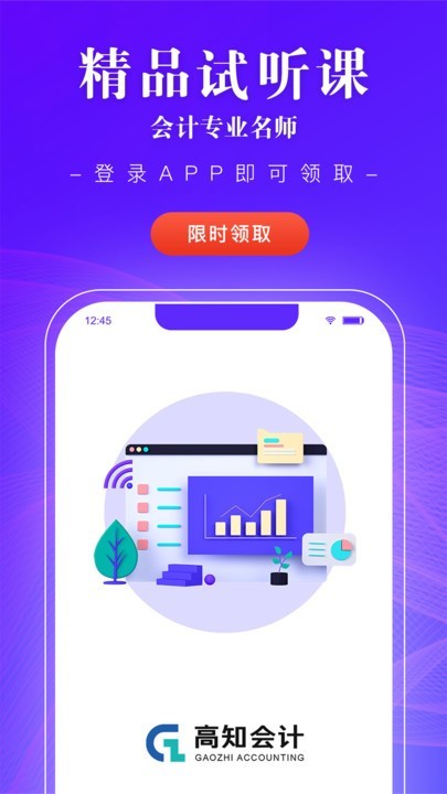 高知会计app