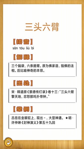 成语故事畅听软件