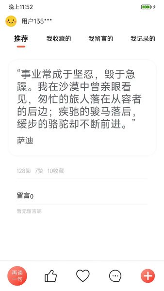 名言好句集app 名言好句集软件