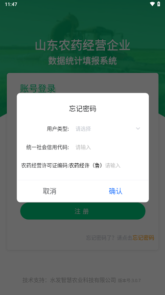 山东省农药经营填报系统app