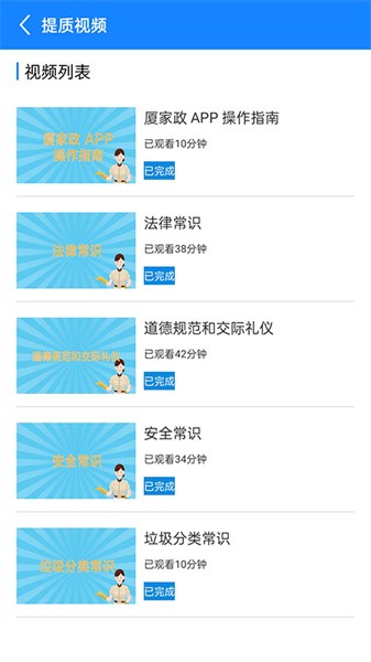 厦家政app 厦家政app下载
