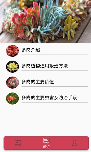 花草多肉日记手机版下载 花草多肉日记下载