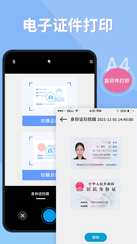 证件扫描仪手机版 证件扫描仪app