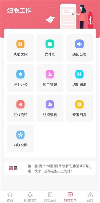 智慧妇联云平台下载