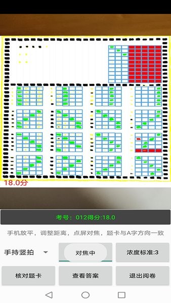 飞雪手机阅卷最新版