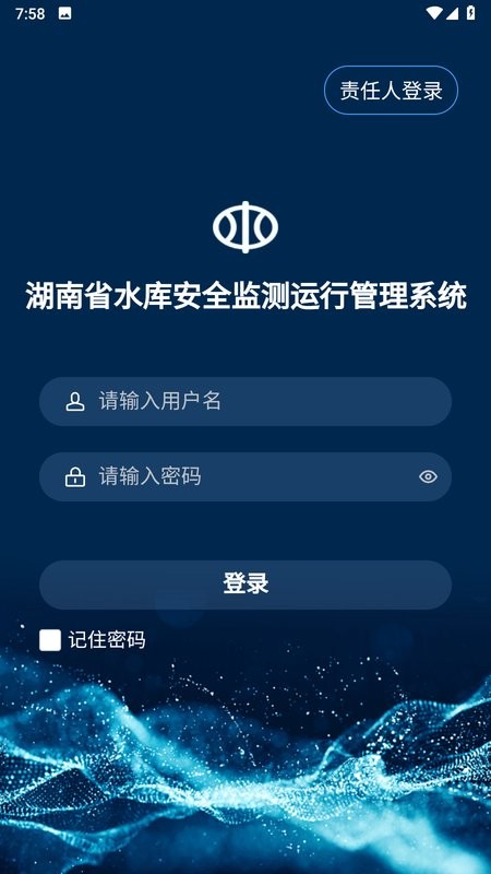湖南省水库信息管理系统app