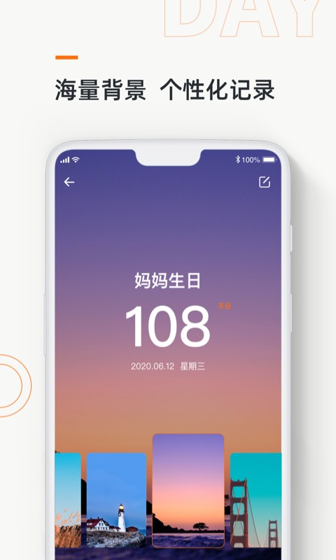 daysmatter记忆日 记忆日app