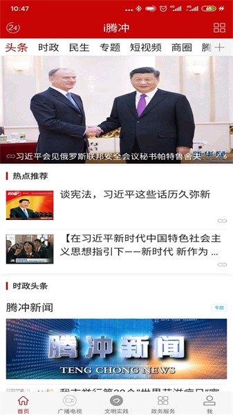 i腾冲app i腾冲app下载