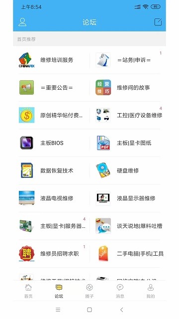 迅维网维修论坛 迅维网APP