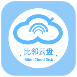 比邻云盘官方版