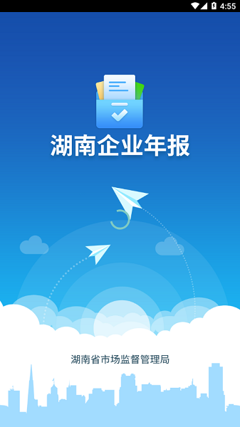湖南企业年报app