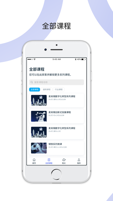 麦府学堂软件 麦府学堂app