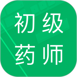 初级药师题库软件