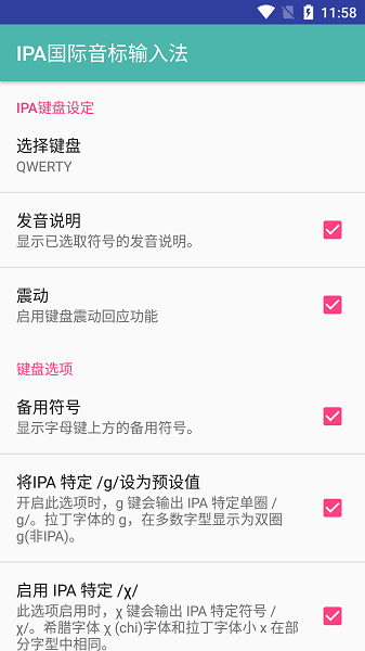 ipa国际音标输入法软件 ipa国际音标输入法安卓版