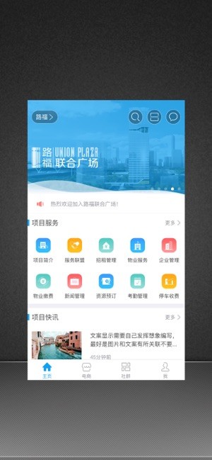 路福联合广场停车缴费 路福联合广场app