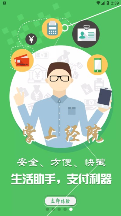 掌上经院最新版