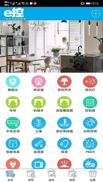 e控智慧管家app e控智慧管家app下载