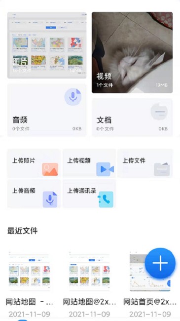云谷云盘免费空间 云谷云盘app